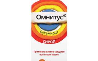 Сироп Омнитус для детей